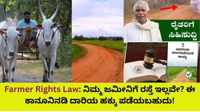 Farmer Rights Law