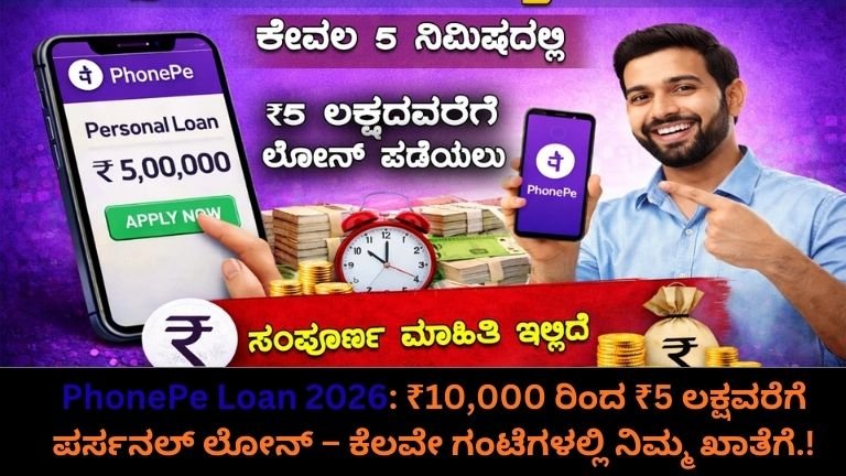 PhonePe Loan 2026