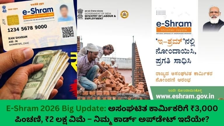 E-Shram-2026-Big-Update