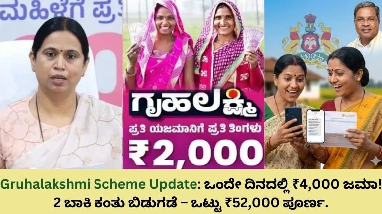 Gruhalakshmi-Scheme-Update
