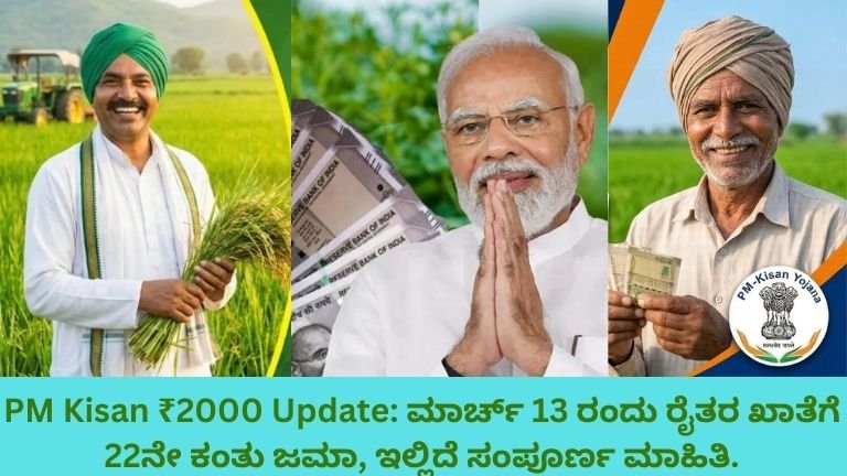 PM-Kisan-₹2000-Update
