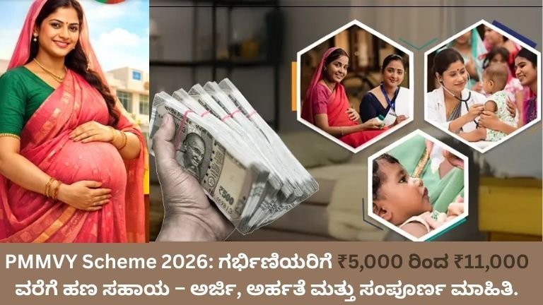 PMMVY-Scheme-2026