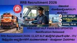 RRB-Recruitment-2026-11127-ALP-ಹುದ್ದೆಗಳ-ಭರ್ಜರಿ-ಭರ್ತಿ.-ITIಡಿಪ್ಲೊಮಾ-ಅಭ್ಯರ್ಥಿಗಳಿಗೆ-ಸುವರ್ಣಾವಕಾಶ-–-ಸಂಪೂರ್ಣ-ವಿವರಗಳು