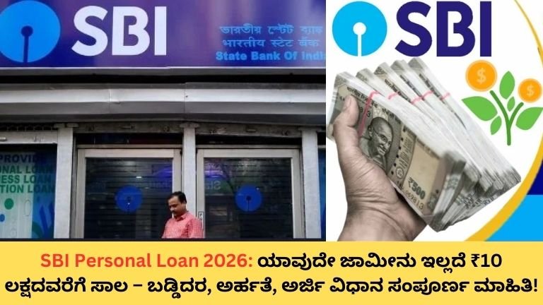 SBI-Personal-Loan-2026