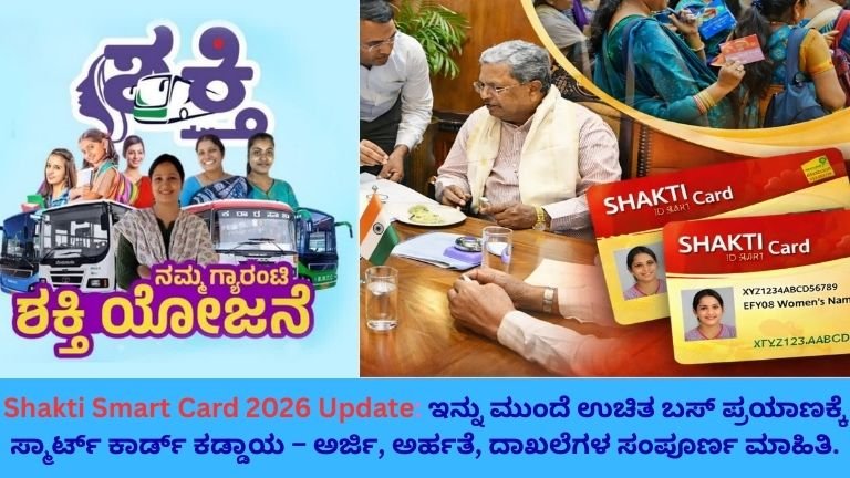 Shakti-Smart-Card-2026