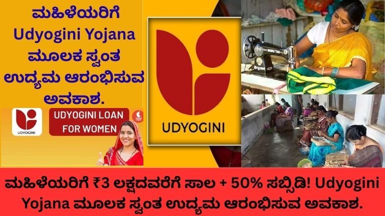 Udyogini-Yojana