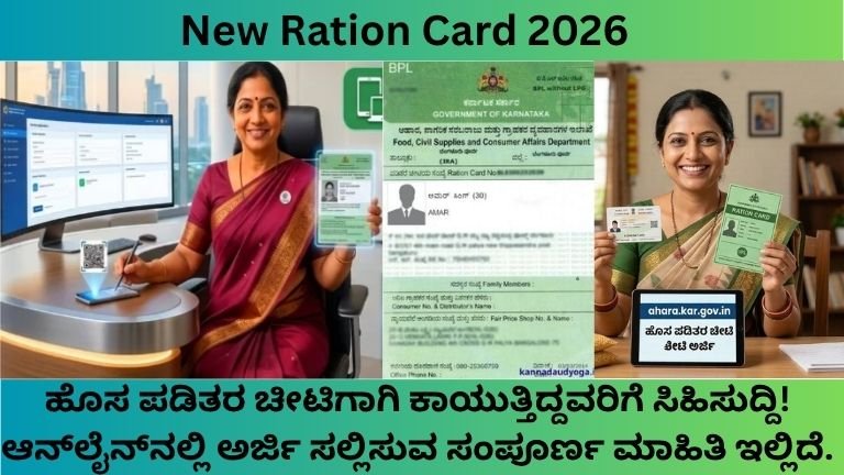 New-Ration-Card-2026