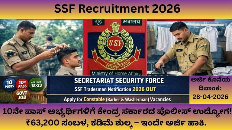 Police-Constable-Recruitment-2026