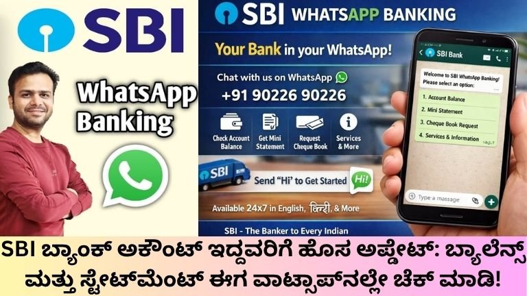 SBI-ಬ್ಯಾಂಕ್-ಅಕೌಂಟ್-ಇದ್ದವರಿಗೆ-ಹೊಸ-ಅಪ್ಡೇಟ್