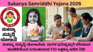 Sukanya Samriddhi Yojana 2026: ಸುಕನ್ಯಾ ಸಮೃದ್ಧಿ ಯೋಜನೆಯಲ್ಲಿ ಈ ರೀತಿ ಹೂಡಿಕೆ ಮಾಡಿದ್ರೆ ಸಿಗಲಿದೆ 30 ಲಕ್ಷ ರೂ ಆದಾಯ!