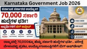 Karnataka Government Job 2026: ರಾಜ್ಯದಲ್ಲಿ 70,000ಕ್ಕೂ ಹೆಚ್ಚು ಸರ್ಕಾರಿ ಹುದ್ದೆಗಳ ಭರ್ತಿ.. ಪರೀಕ್ಷೆ ವೇಳಾಪಟ್ಟಿ ಪ್ರಕಟ, ಉದ್ಯೋಗಾಕಾಂಕ್ಷಿಗಳಿಗೆ ಬಿಗ್ ಅಪ್‌ಡೇಟ್!