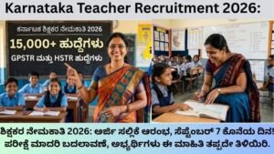 Teacher Recruitment 2026: 15,000 ಶಿಕ್ಷಕರ ಹುದ್ದೆಗಳಿಗೆ ಅರ್ಜಿ ಶುರು! ಸೆಪ್ಟೆಂಬರ್ 7 ಕೊನೆ, ಈ ತಪ್ಪು ಮಾಡಬೇಡಿ